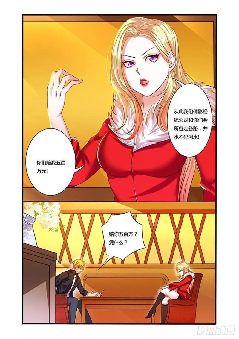 五十一拳 闹事者2 第7页
