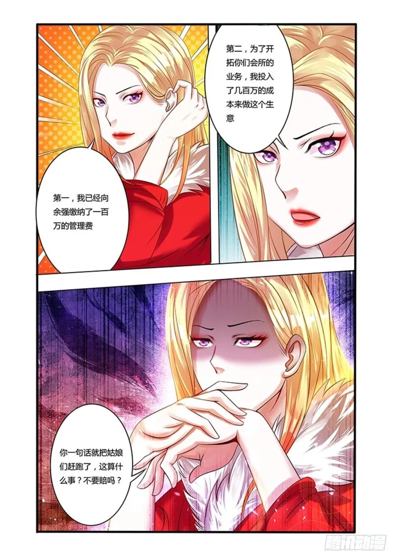 五十一拳 闹事者2 第8页
