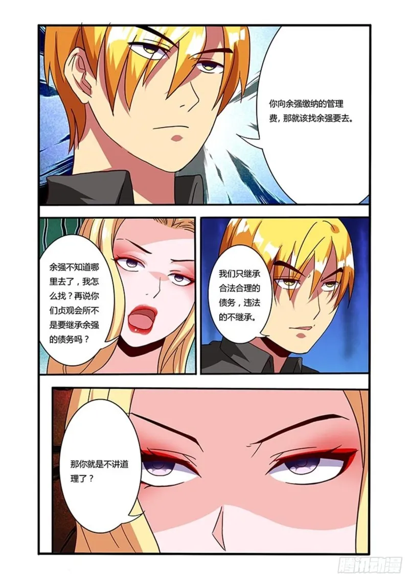 五十一拳 闹事者2 第9页