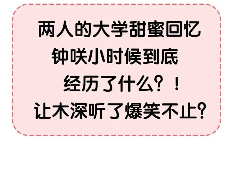 第54话 她身边的人 第74页
