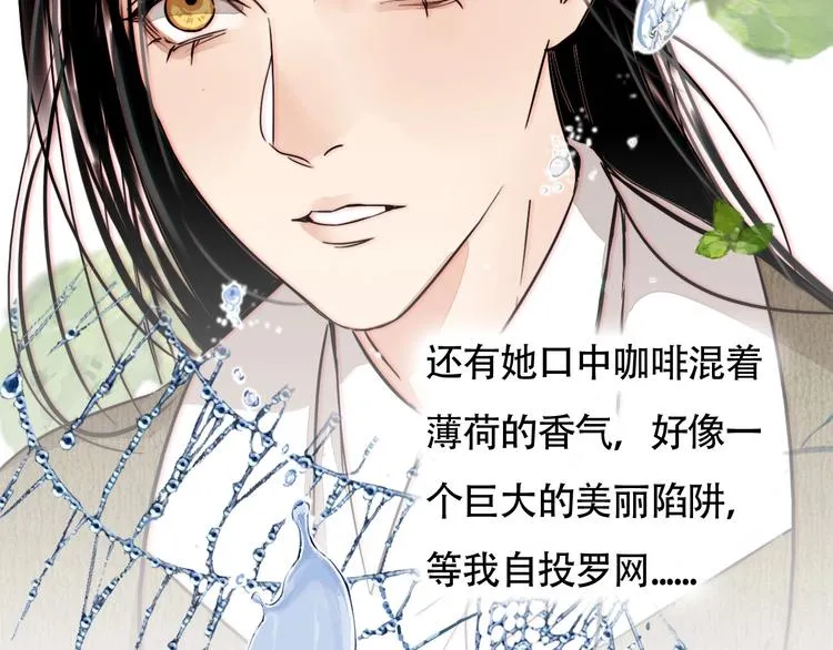 第57话 靠近你 第7页