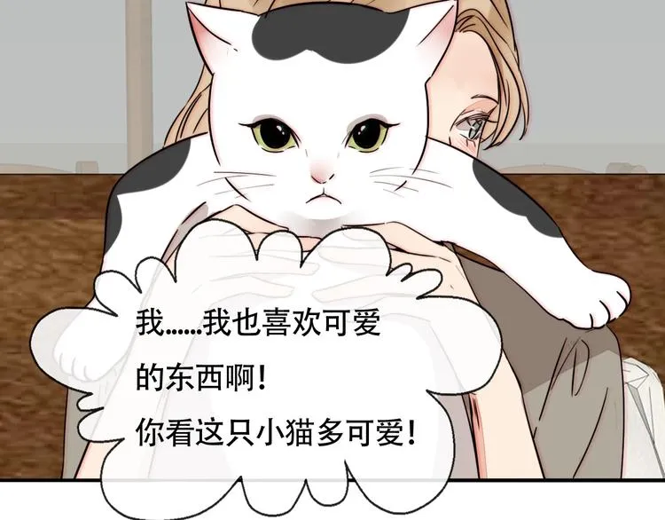 第57话 靠近你 第11页