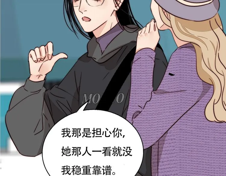 第57话 靠近你 第43页