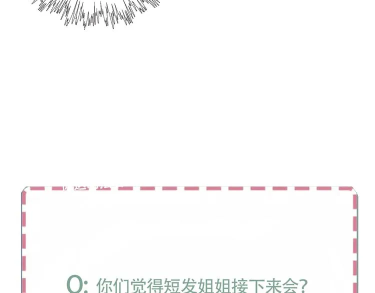 第57话 靠近你 第72页