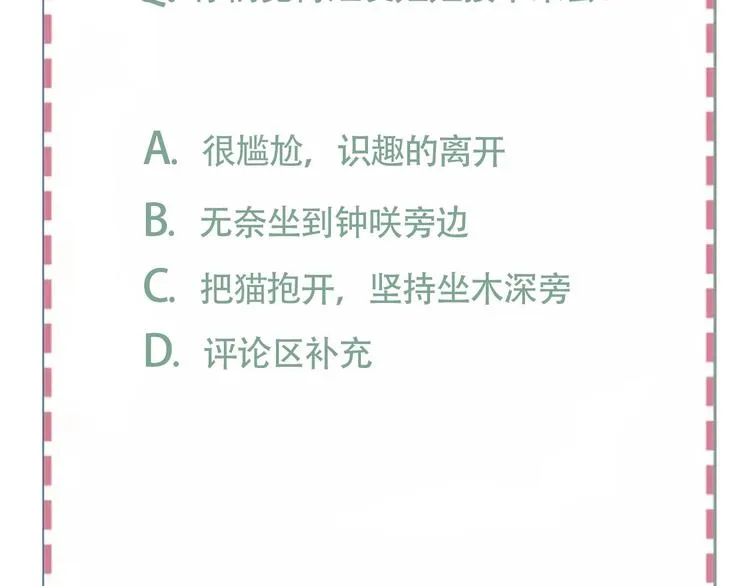 第57话 靠近你 第73页