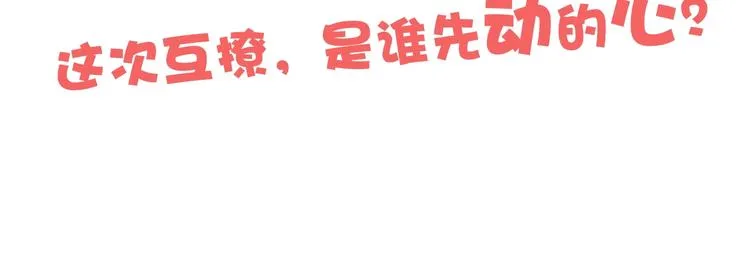 第57话 靠近你 第84页
