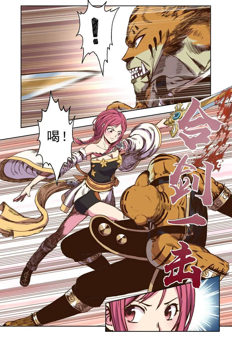 第六话 虎妖来袭（2） 第10页