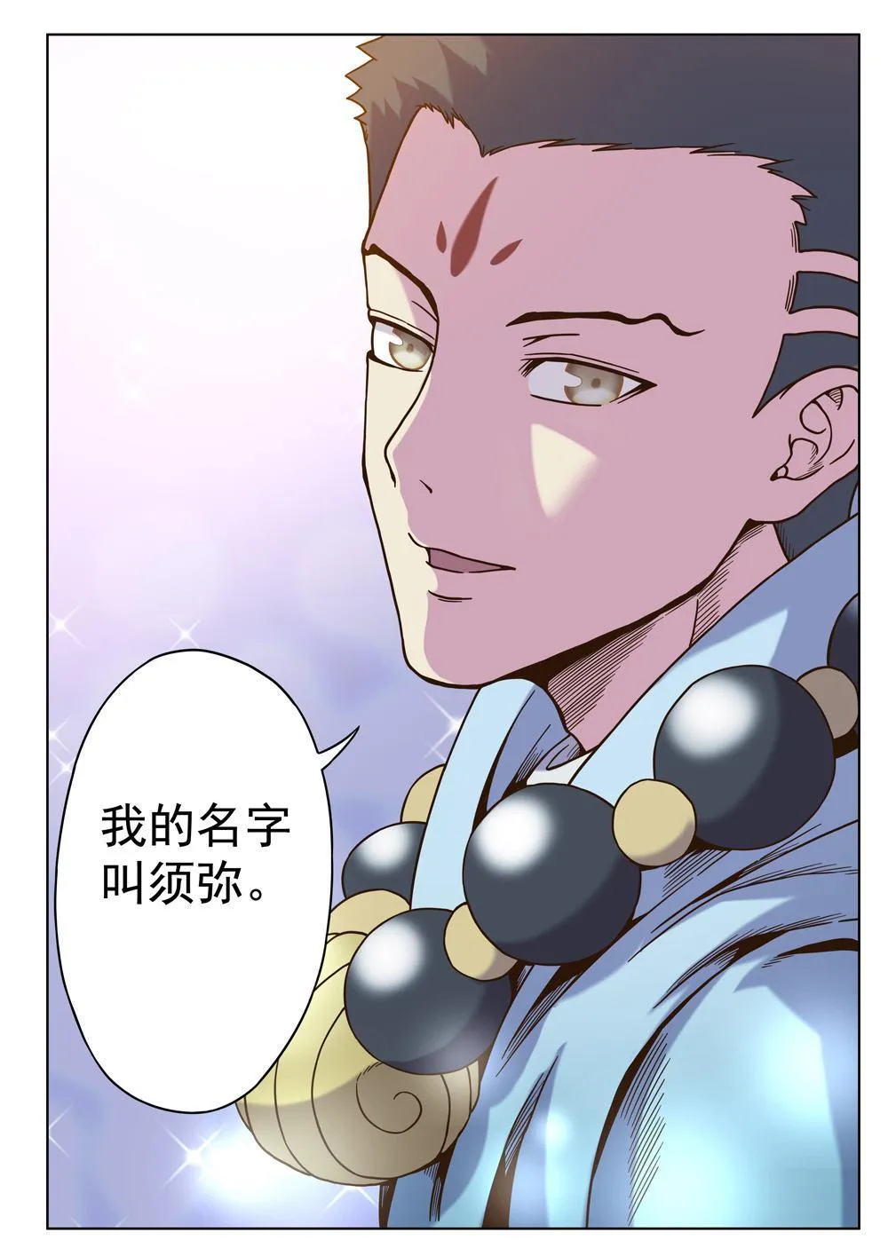 第四话 出发（2） 第5页