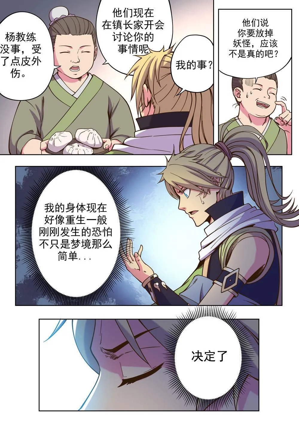 第四话 出发（2） 第8页