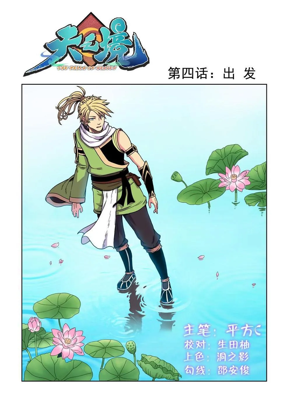 第四话 出发（1） 第1页