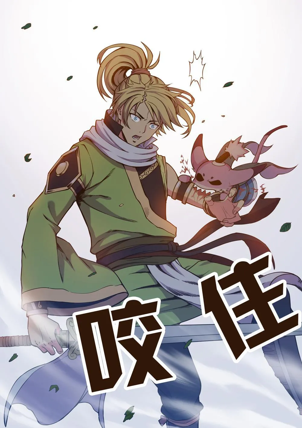 第三话 暴走！（2） 第6页