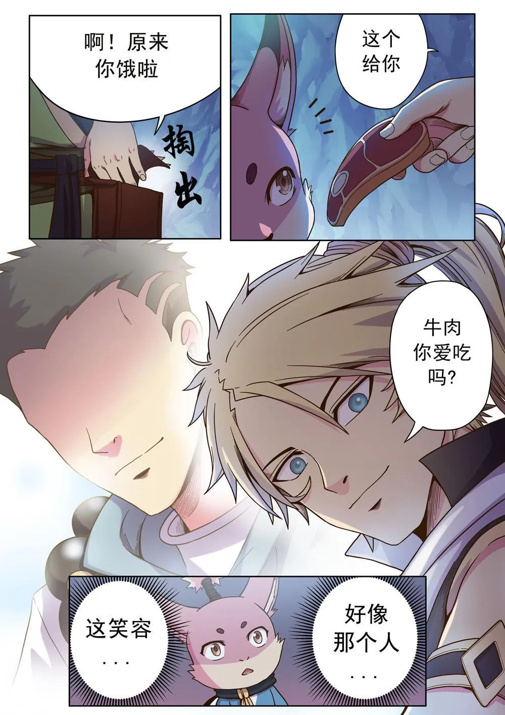 第二话 大妖怪小妖怪（1） 第6页