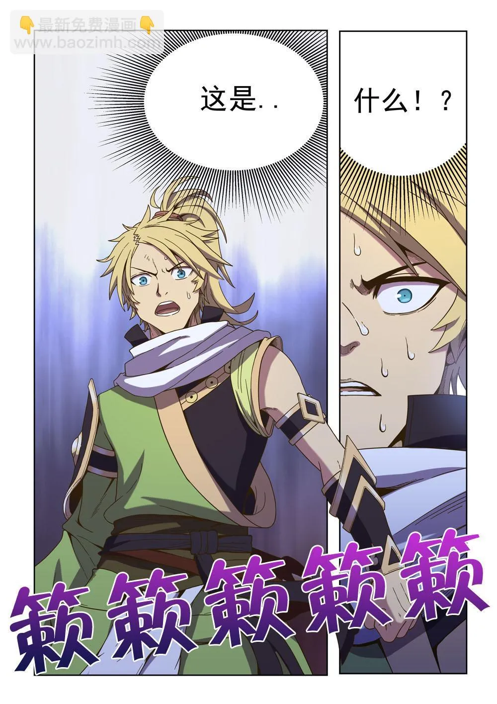 第一话 小镇有妖患（3） 第7页