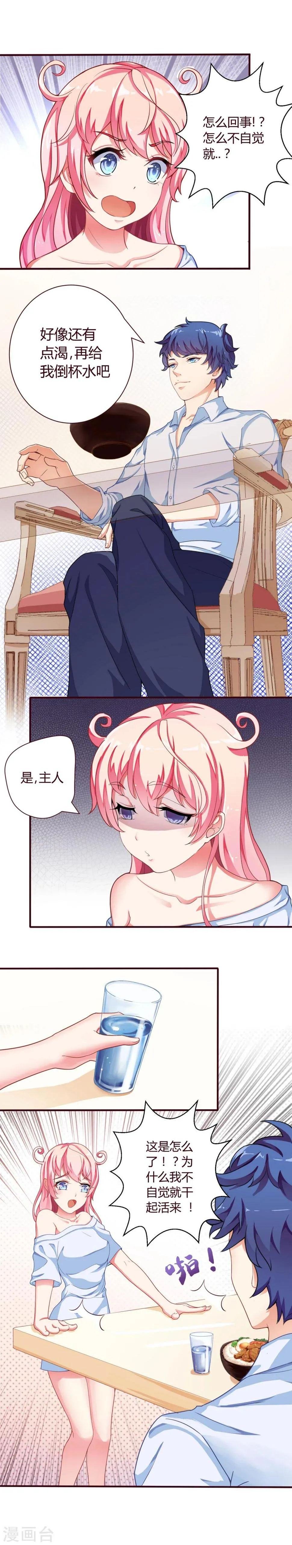 第2话 服务程序？ 第3页