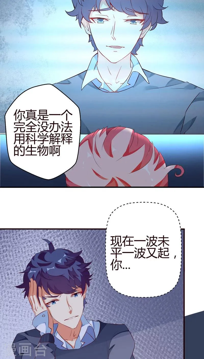 第18话 数据化 第19页