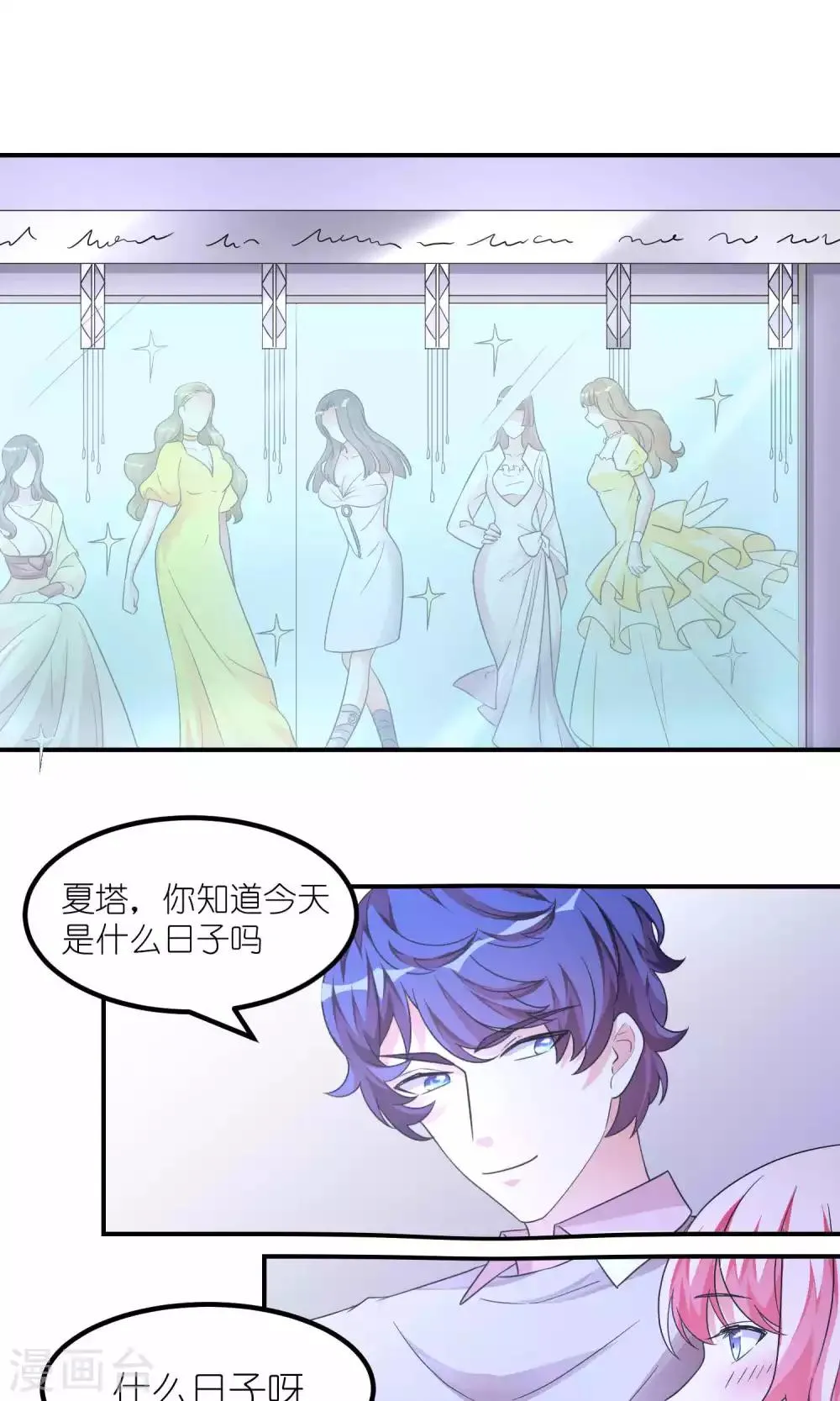 第37话 七夕 第2页