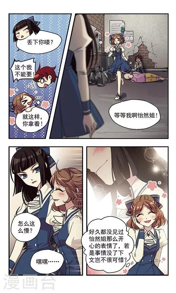 第1话 男孩？ 第11页
