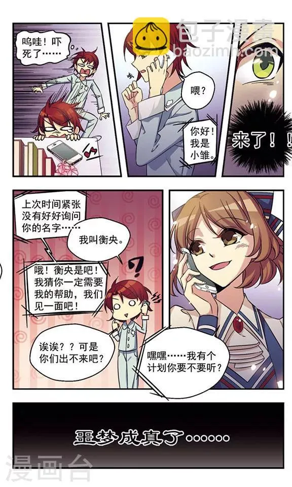 第2话 女孩？ 第4页