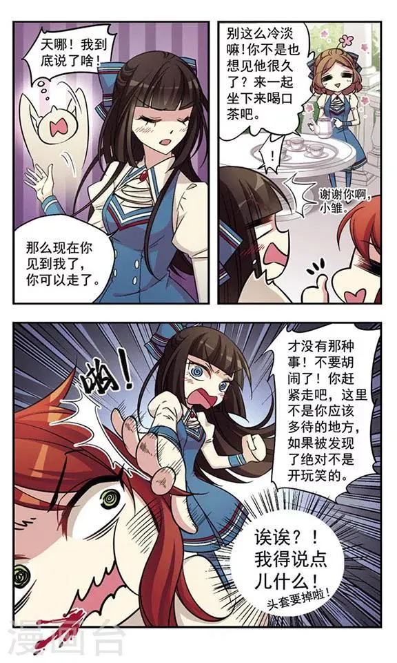 第2话 女孩？ 第9页