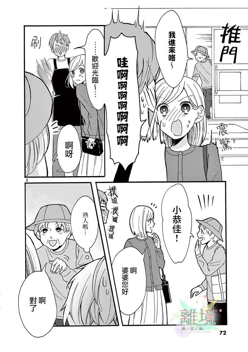 第15话 她的真面目 第3页