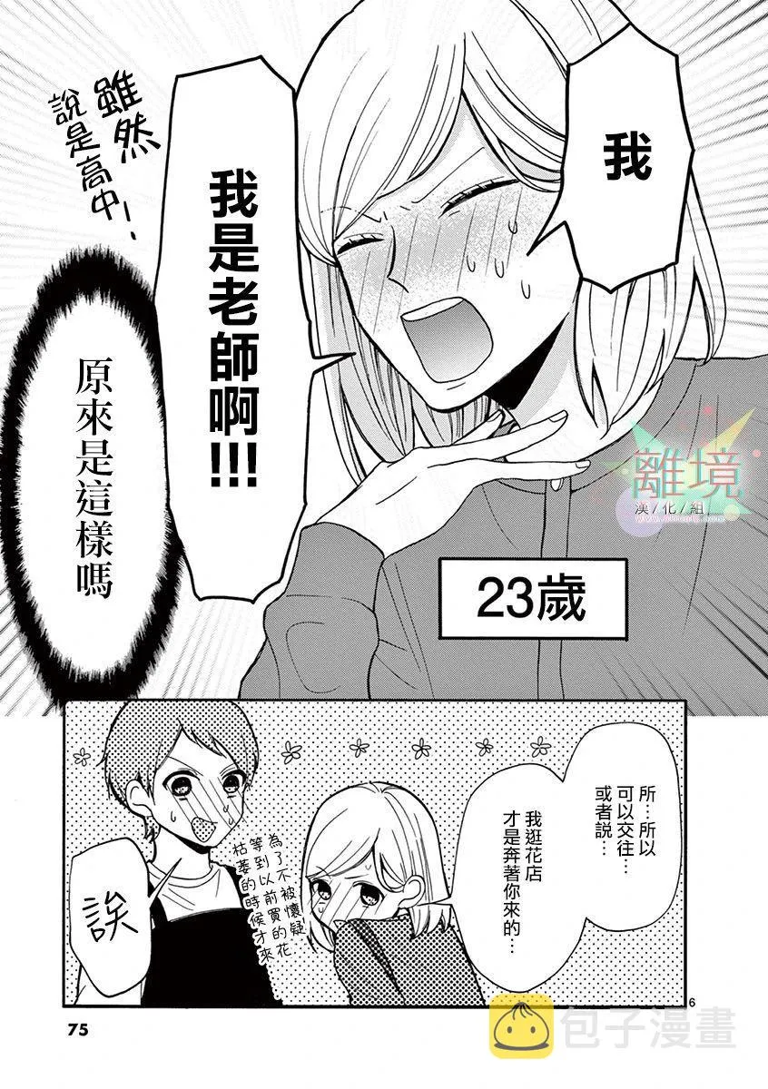 第15话 她的真面目 第6页