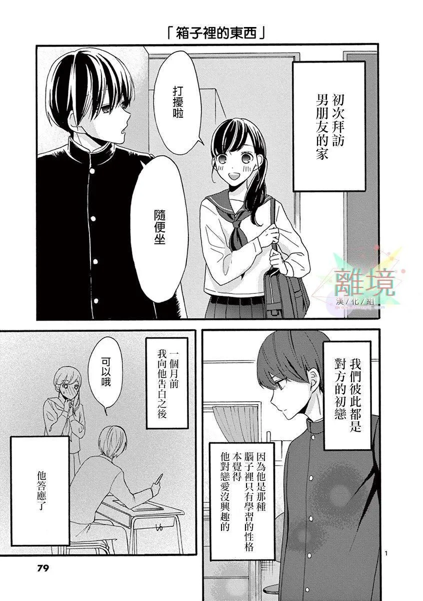 第17话 箱子里的东西 第1页