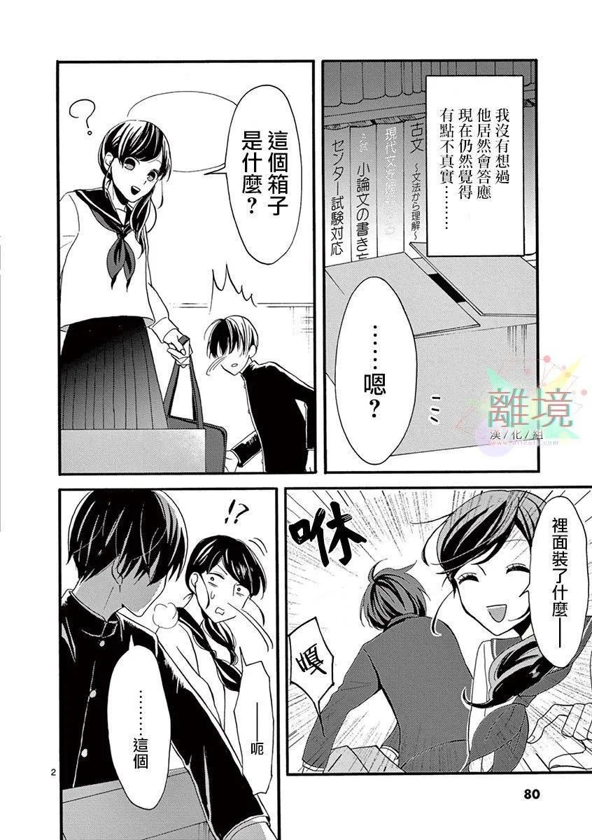 第17话 箱子里的东西 第2页
