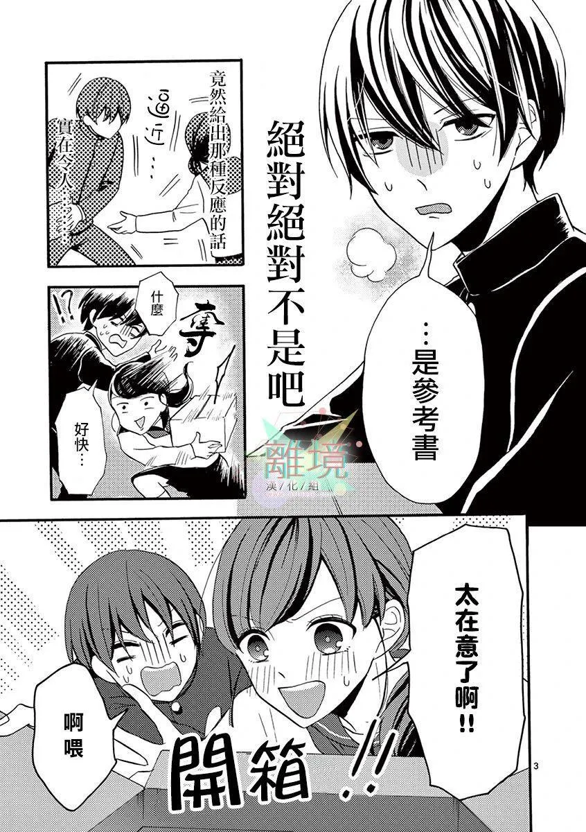 第17话 箱子里的东西 第3页