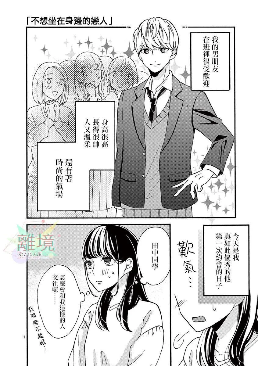 第16话 不想坐在身边的恋人 第1页