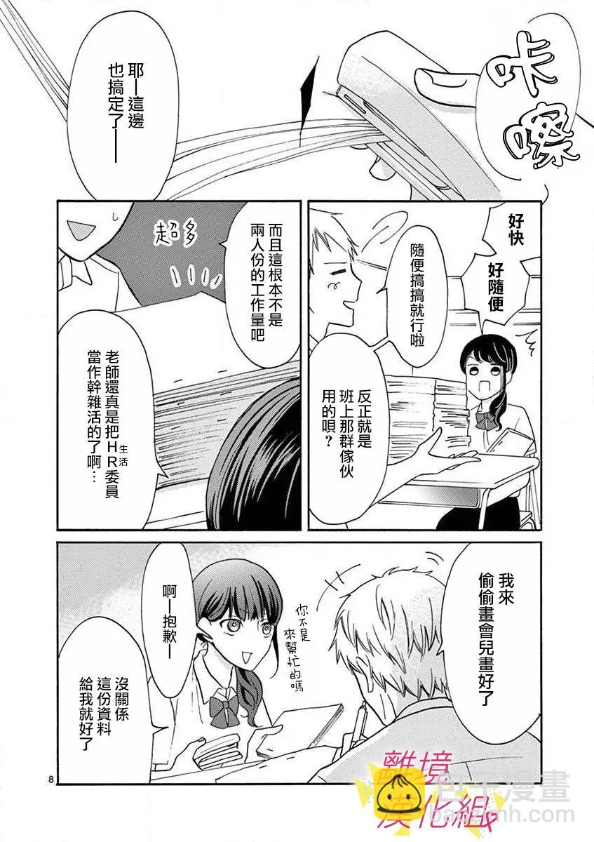 28话 第9页
