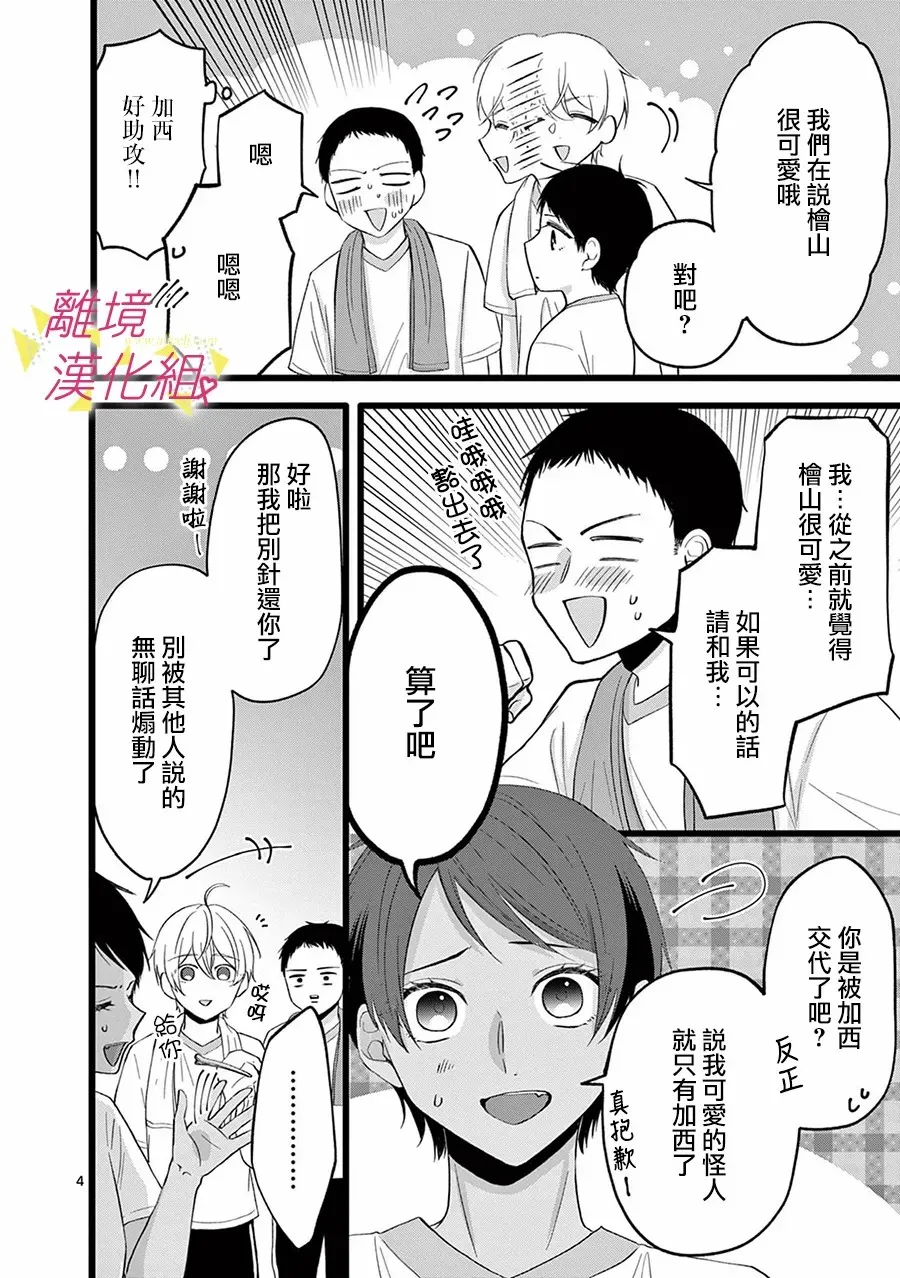 第112话 第6页