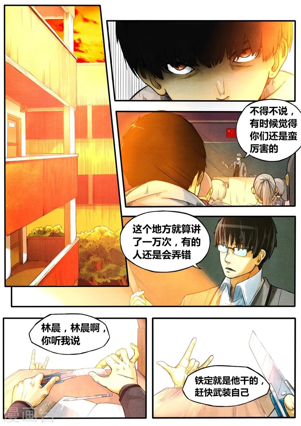 第2话 第1页