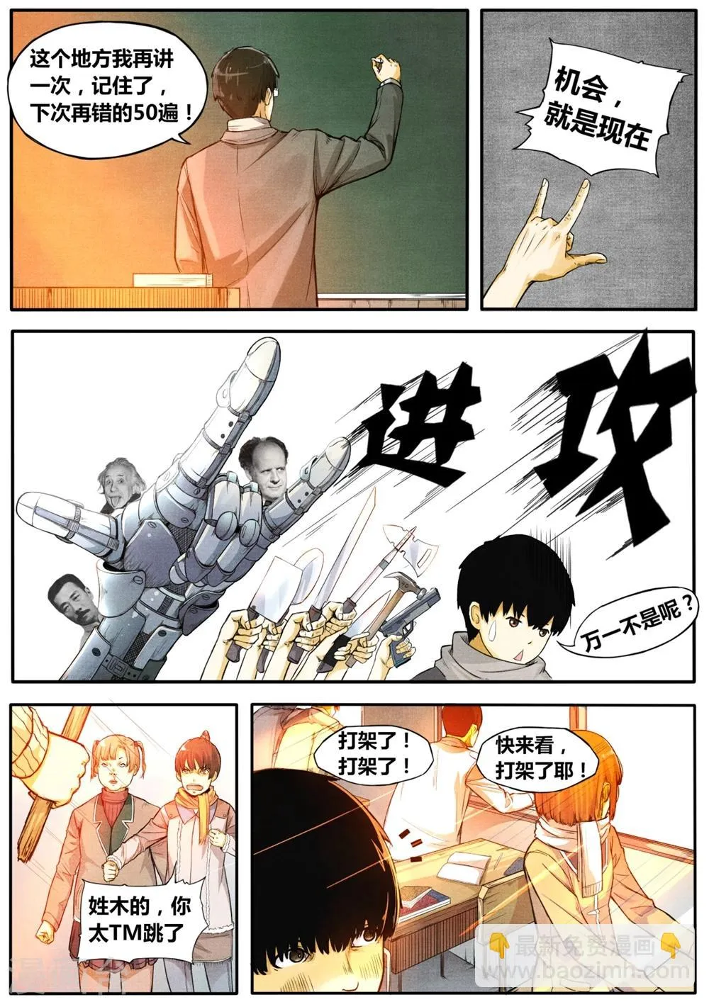 第2话 第2页