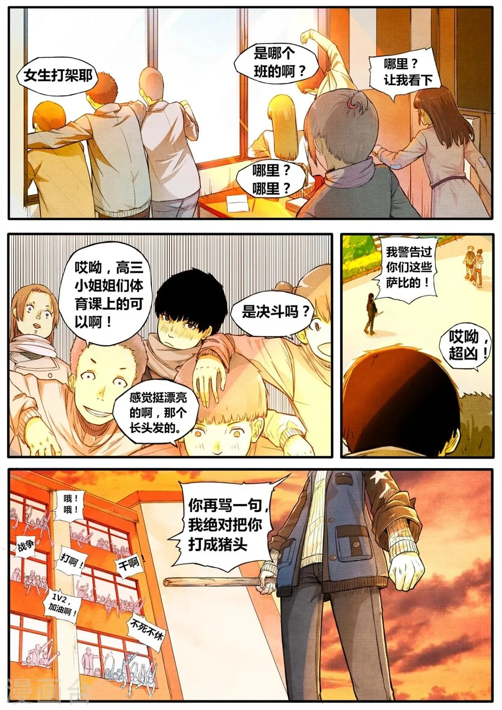 第2话 第3页