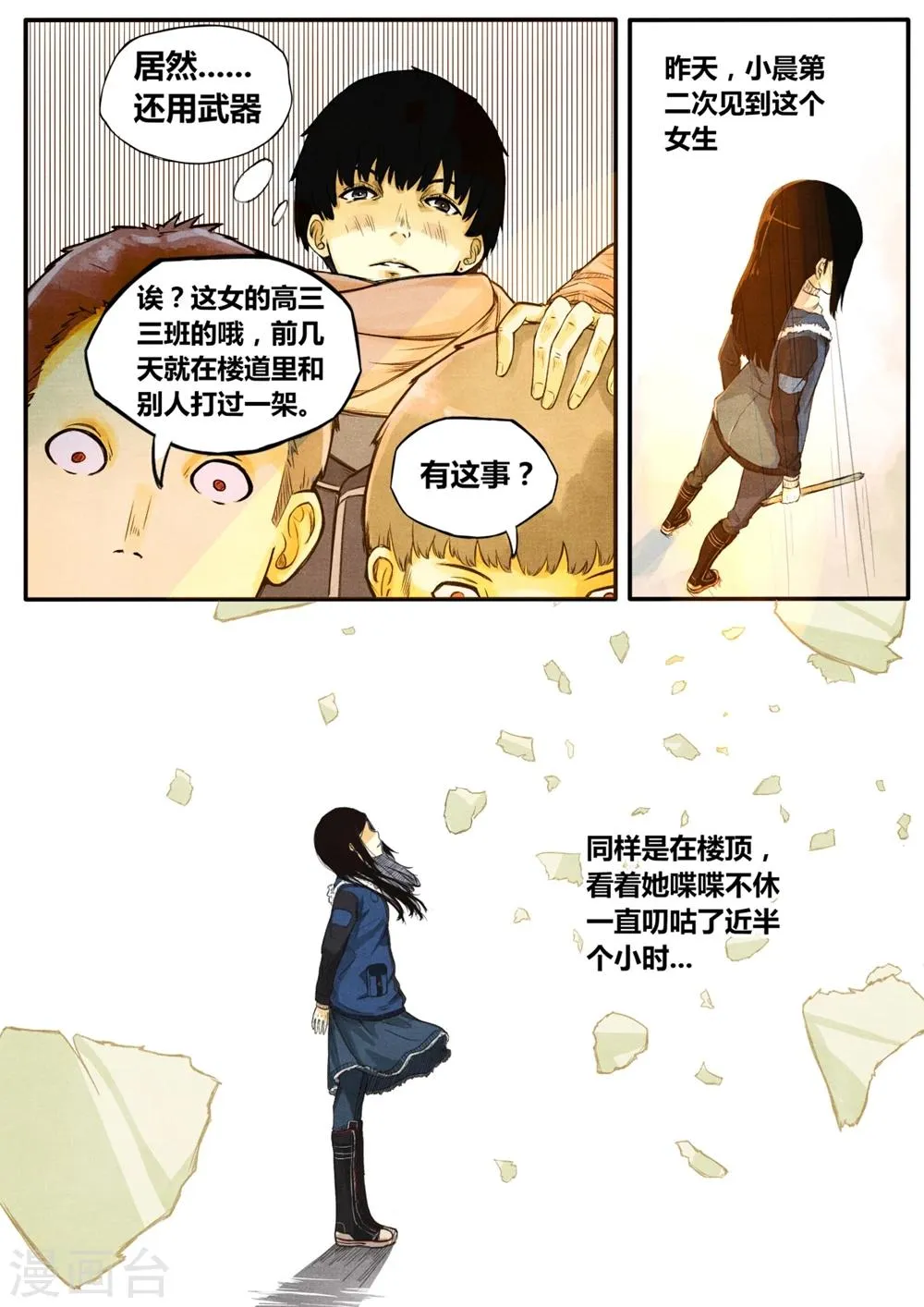 第2话 第4页