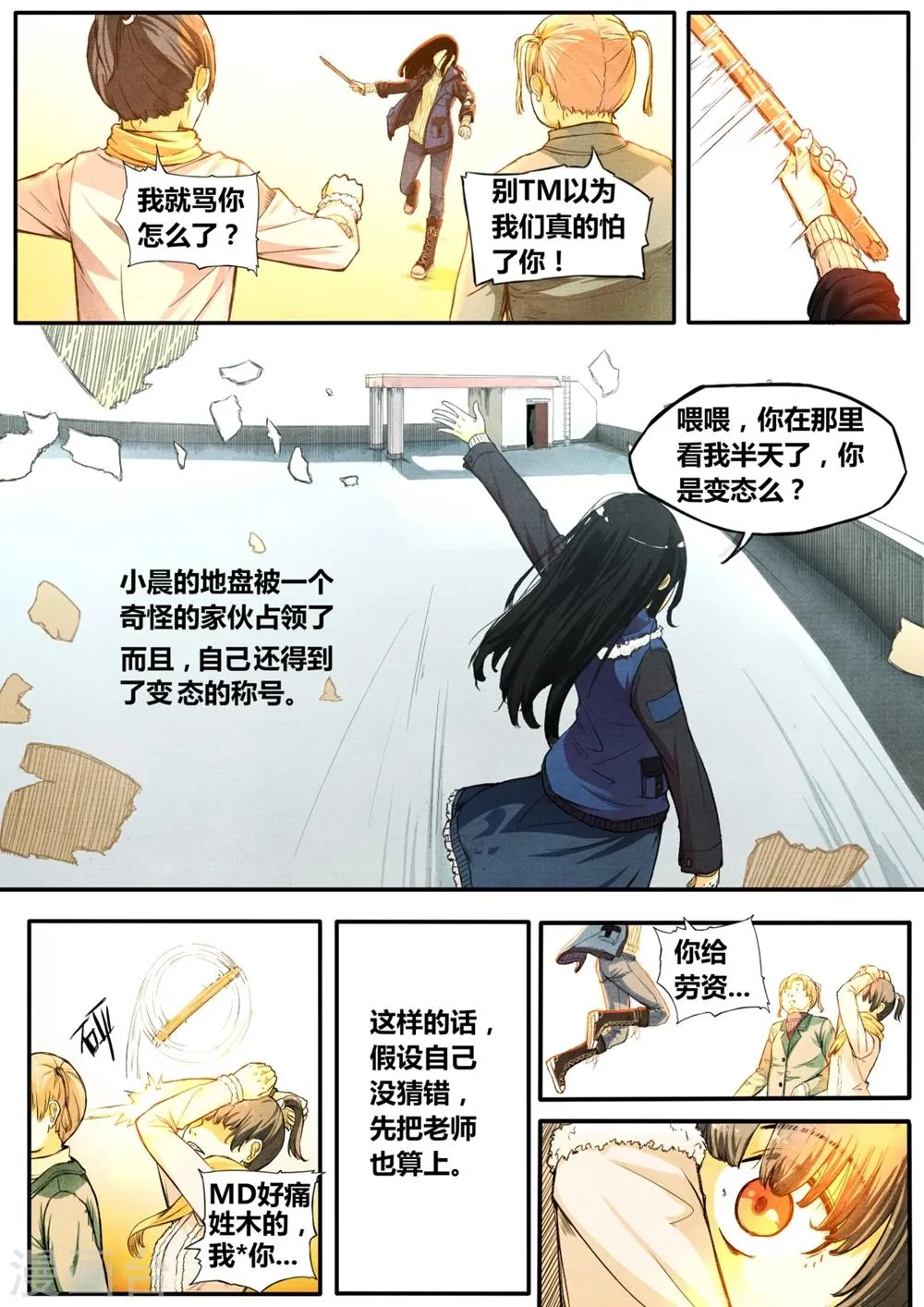 第2话 第5页