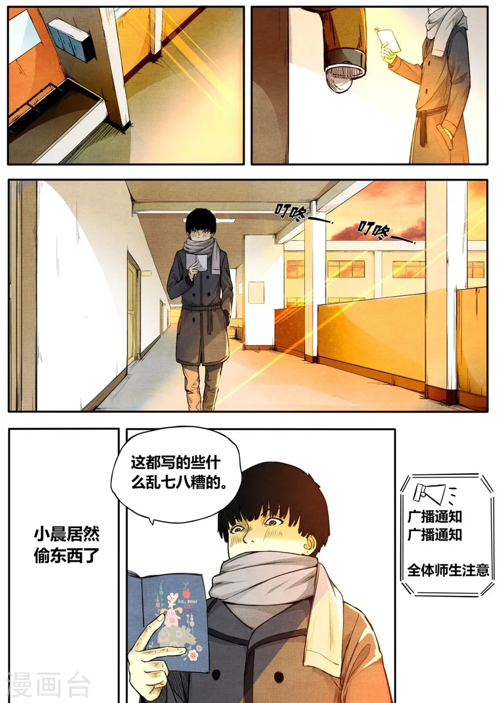 第2话 第9页