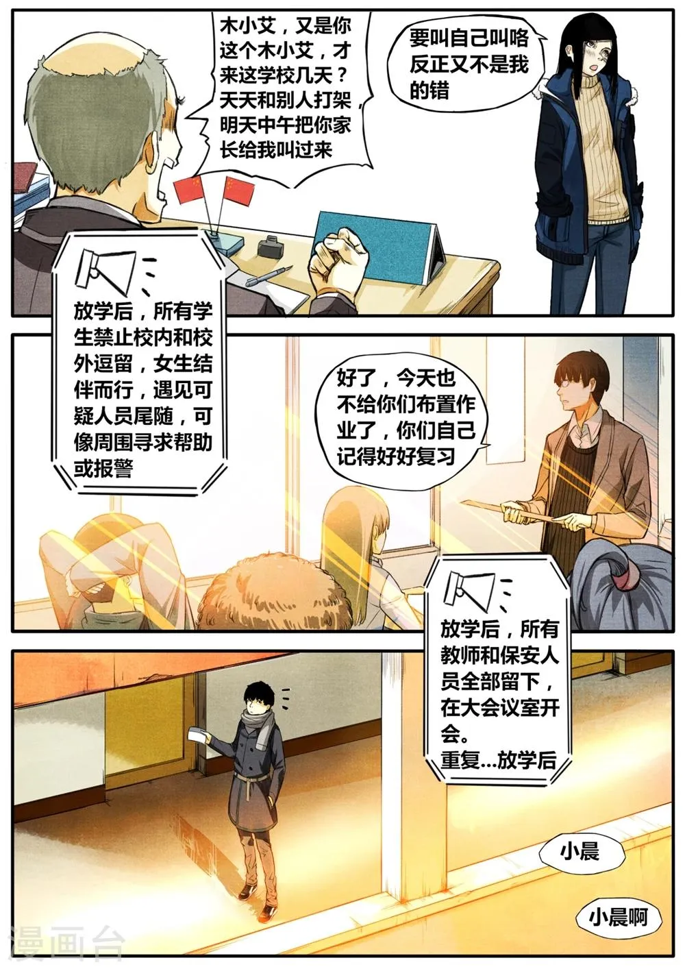 第2话 第10页