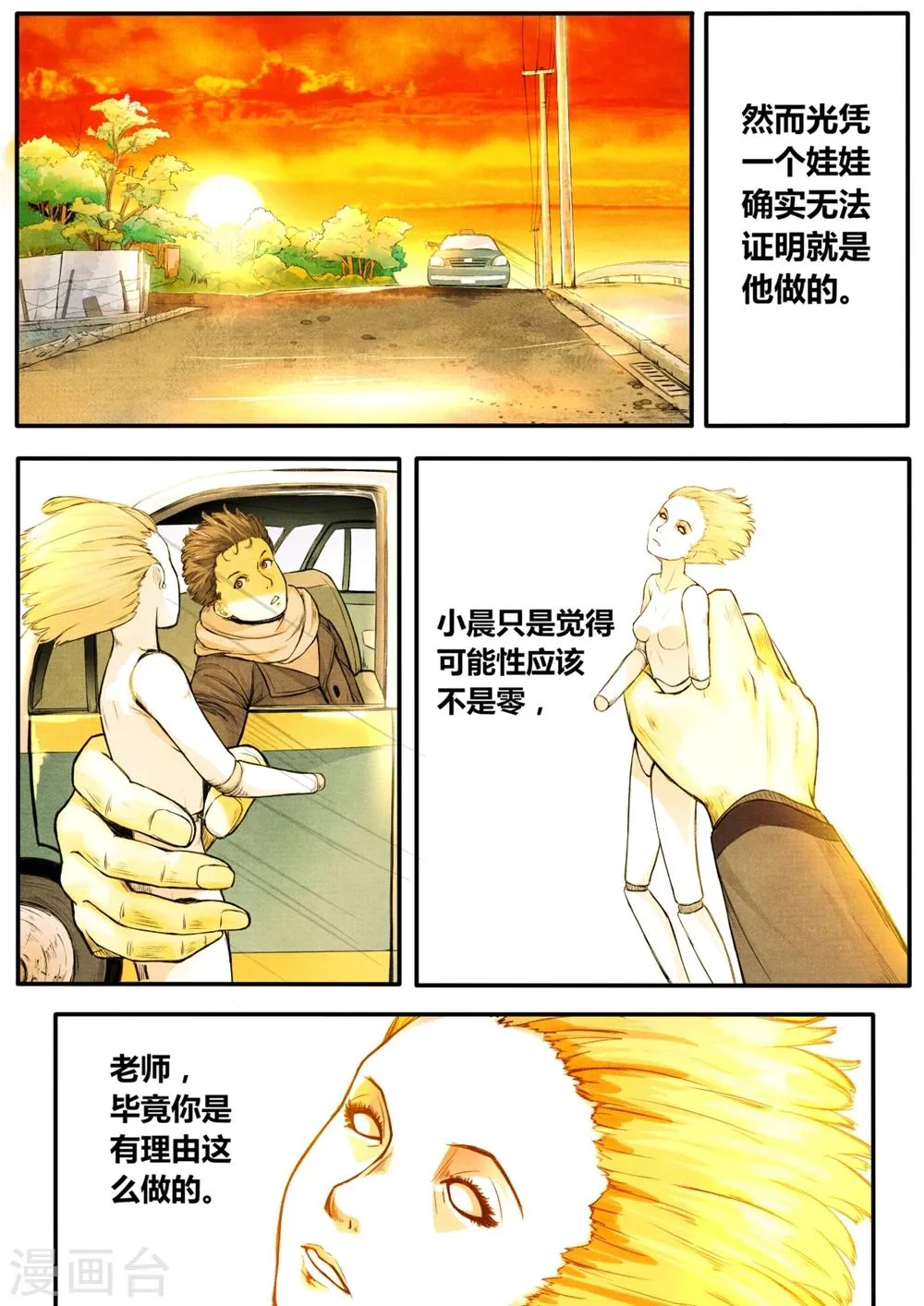第2话 第13页