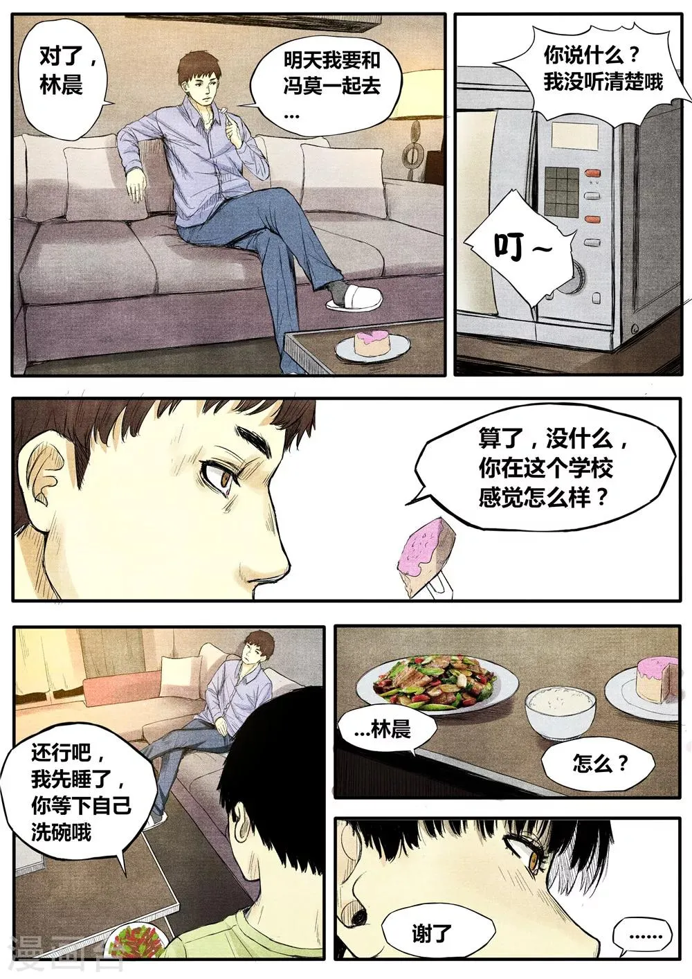 第13话 第8页
