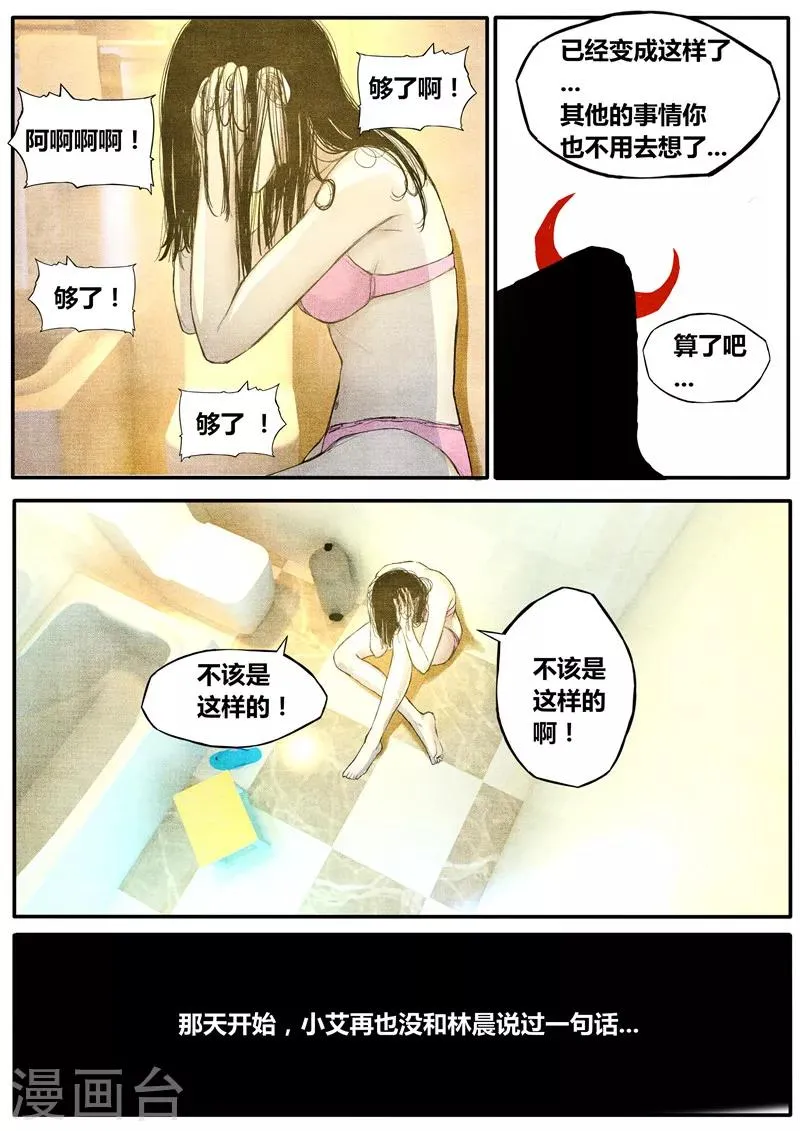 第35话 第9页