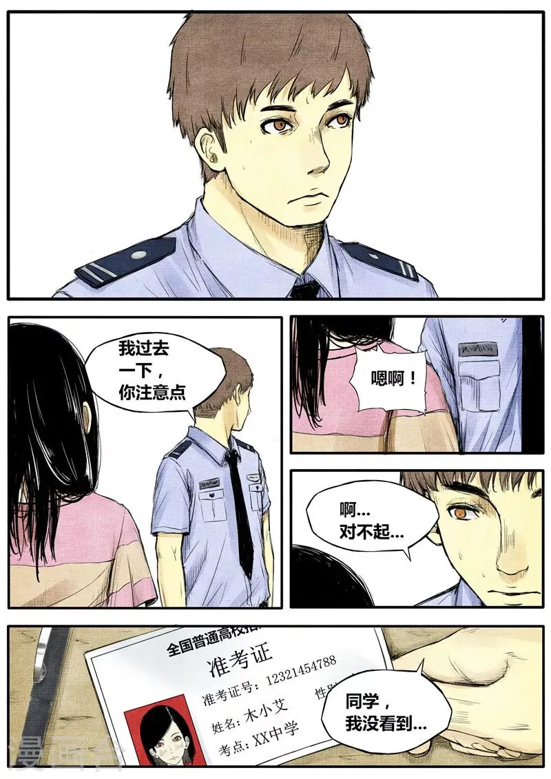 第35话 第11页