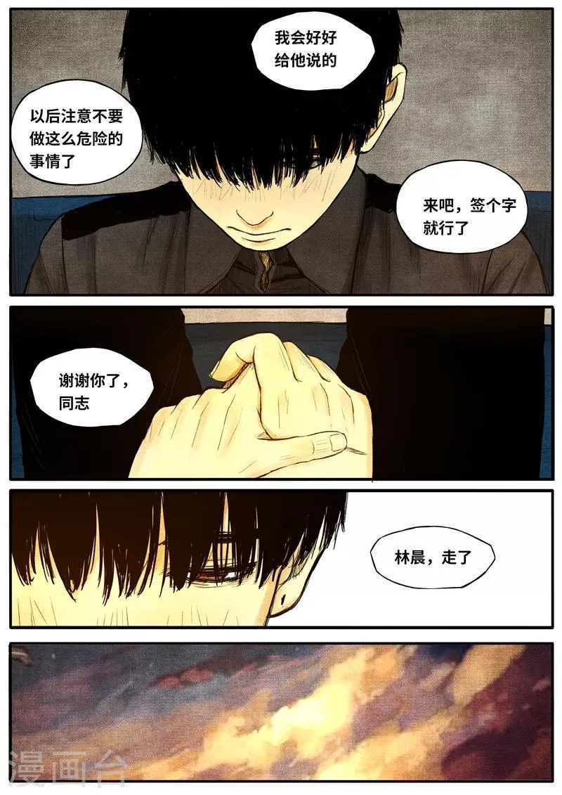 最终话 第2页