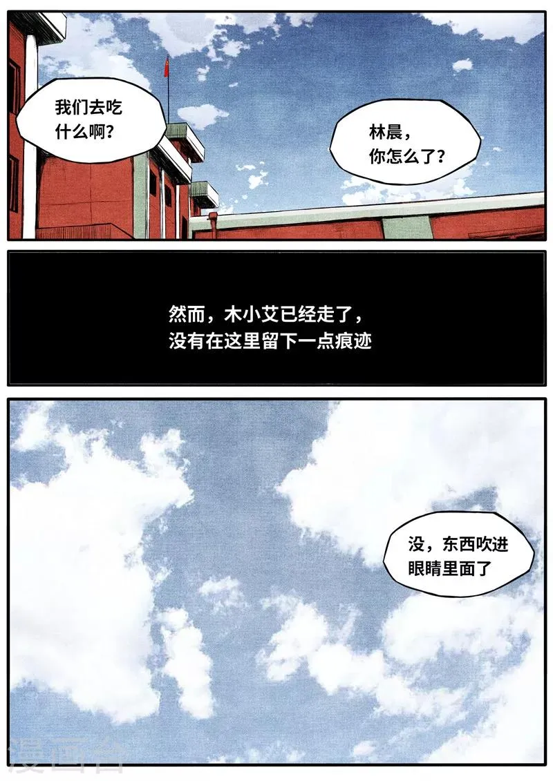 最终话 第11页