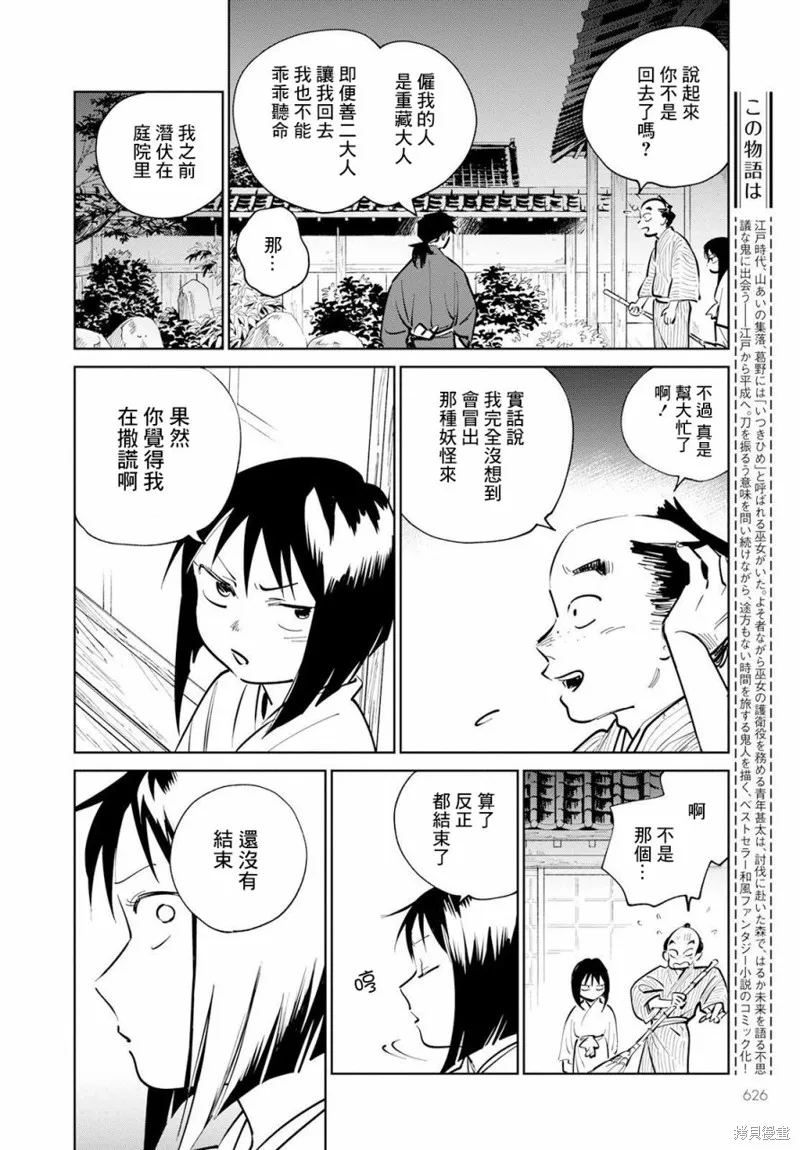 第12话 第6页