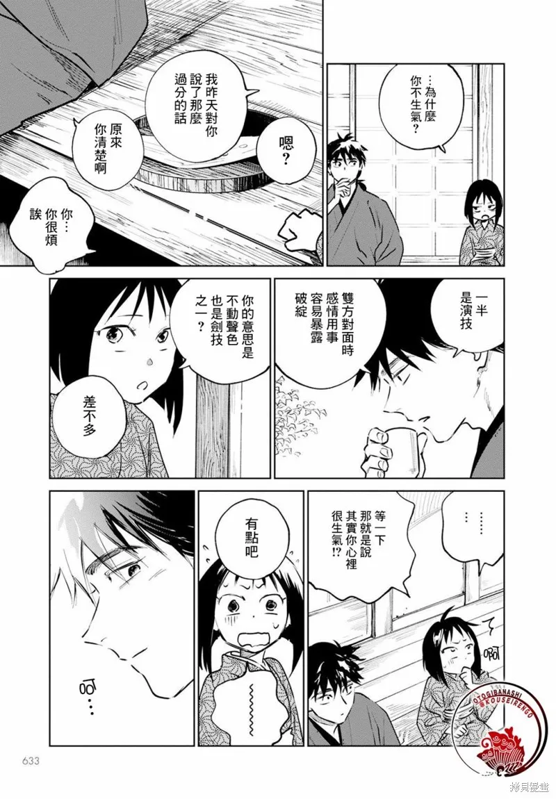 第12话 第13页