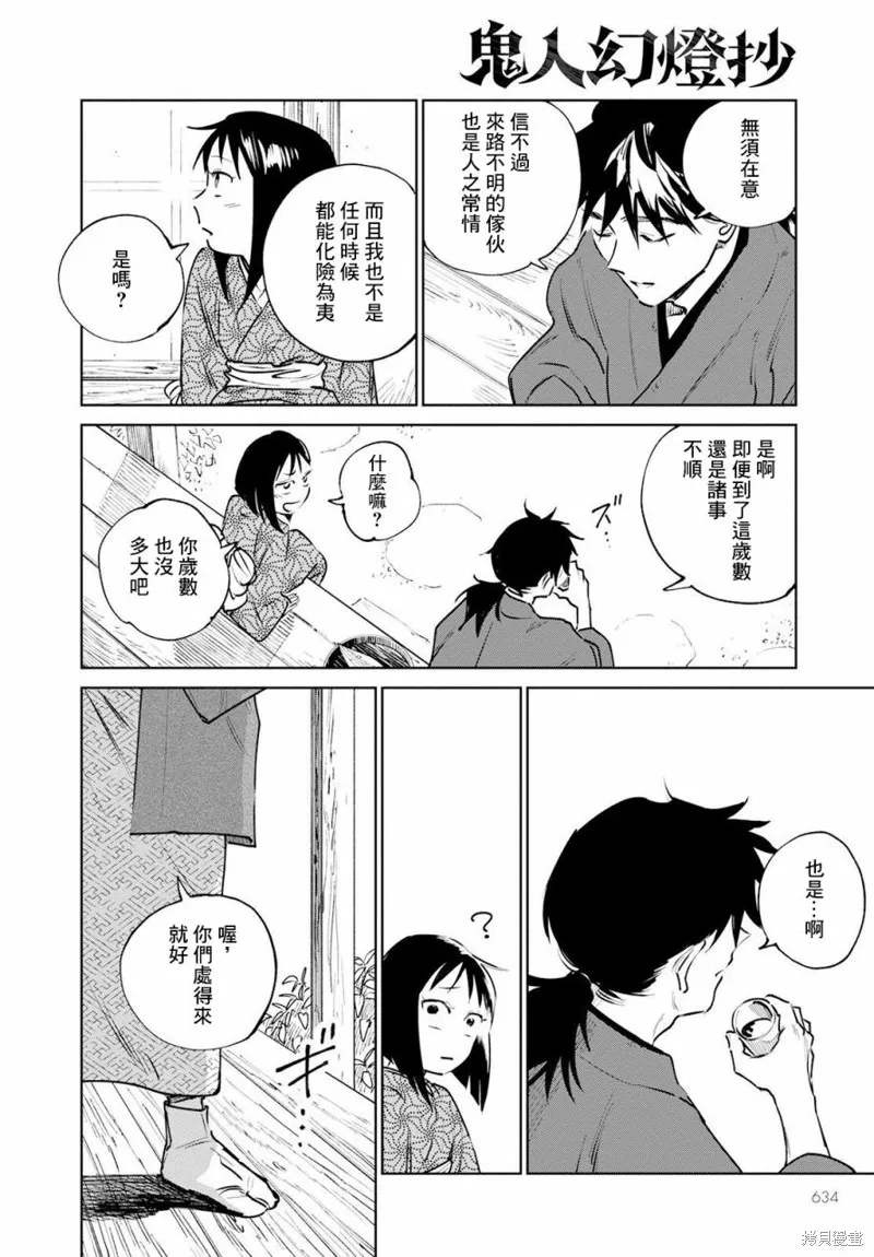 第12话 第14页