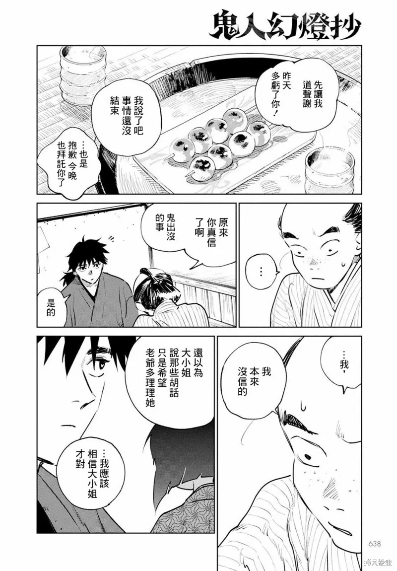 第12话 第18页