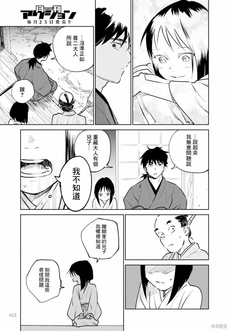 第12话 第33页