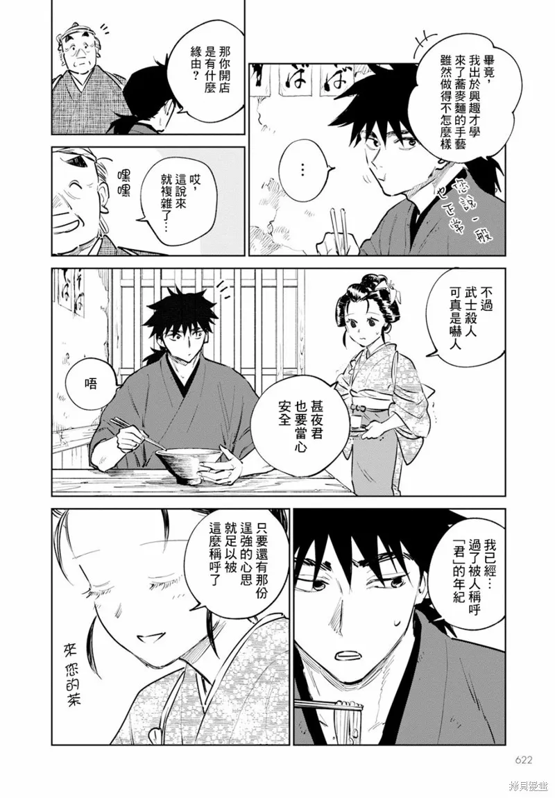 第14话 第6页